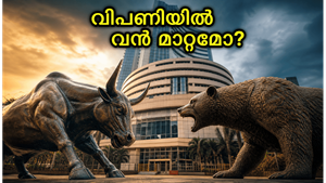 സെബി യോഗവും ടർട്ടിൽമിന്റ് ഐപിഒയും: ഇന്ന് വിപണിയിൽ വൻ മാറ്റങ്ങൾക്ക് സാധ്യതയോ?