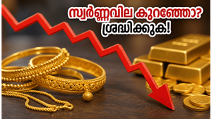 സ്വർണ്ണവിലയിലെ മാറ്റം കെ.എസ്.എഫ്.ഇ വായ്പയെ ബാധിക്കുമോ? പണം ലാഭിക്കാൻ ഈ കാര്യങ്ങൾ അറിഞ്ഞിരിക്കൂ
