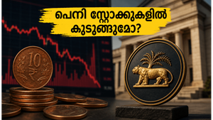ആർബിഐ പണനയത്തിന് മുൻപ് പെനി സ്റ്റോക്കുകളിൽ വൻ ഡിമാൻഡ്; നിക്ഷേപകർ അറിയേണ്ട അപകടങ്ങളും ലാഭസാധ്യതകളും ഇതാ!