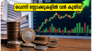 10 രൂപയിൽ താഴെയുള്ള പെന്നി സ്റ്റോക്കുകളിൽ വൻ കുതിപ്പ്; നിക്ഷേപകർ ശ്രദ്ധിക്കേണ്ട കാര്യങ്ങൾ എന്തൊക്കെ?