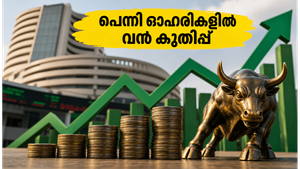 10 രൂപയിൽ താഴെയുള്ള പെന്നി ഓഹരികളിൽ വൻ കുതിപ്പ്; നിക്ഷേപകർ അറിയേണ്ട സുപ്രധാന കാര്യങ്ങൾ ഇതാ!