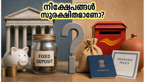 ആർബിഐ പണനയം വരുന്നു: ബാങ്ക് നിക്ഷേപങ്ങൾ സുരക്ഷിതമാക്കാൻ ഈ മാറ്റങ്ങൾ വരുത്തൂ