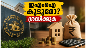 ആർബിഐയുടെ നിർണ്ണായക പ്രഖ്യാപനം നാളെ: നിങ്ങളുടെ ഇഎംഐയും നിക്ഷേപങ്ങളും സുരക്ഷിതമാണോ?