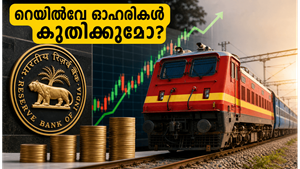 ആർബിഐ പണനയ പ്രഖ്യാപനം: ഐആർഎഫ്‌സി, ആർവിഎൻഎൽ ഓഹരികളിൽ വൻ കുതിപ്പിന് വഴിയൊരുങ്ങുമോ?