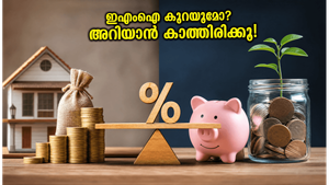 ആർബിഐ യോഗം തുടങ്ങി: വായ്പക്കാർക്ക് ആശ്വാസമോ അതോ ഇഎംഐ ഭാരം കൂടുമോ? അറിയേണ്ടതെല്ലാം ഇവിടെ!