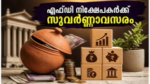 ആർബിഐ റിപ്പോ നിരക്ക് മാറ്റമില്ലാതെ തുടരുന്നു: എഫ്ഡി നിക്ഷേപകർക്ക് ലാഭം കൊയ്യാൻ ഇതാ ഒരു സുവർണ്ണാവസരം!