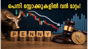 പെനി സ്റ്റോക്ക് നിക്ഷേപകർക്ക് തിരിച്ചടി? 10 രൂപയിൽ താഴെയുള്ള ഓഹരികളിൽ സെബിയുടെ കർശന നിയന്ത്രണം വരുന്നു!