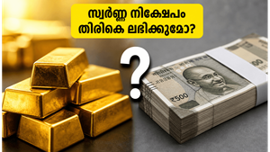 SGB 2019-20 സീരീസ് I: നിക്ഷേപകർക്ക് പണം തിരികെ ലഭിക്കാൻ സുവർണ്ണാവസരം; ഈ കാര്യങ്ങൾ ശ്രദ്ധിക്കൂ!