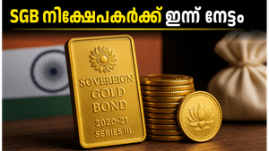SGB നിക്ഷേപകർക്ക് ഇന്ന് നേട്ടത്തിന്റെ ദിനം: 2020-21 സീരീസ് III ബോണ്ടുകൾ തിരിച്ചെടുക്കുന്നു, പണം അക്കൗണ്ടിലെത്താൻ ശ്രദ്ധിക്കേണ്ടവ