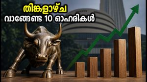 തിങ്കളാഴ്ച വിപണി തുറക്കുമ്പോൾ ശ്രദ്ധിക്കൂ; വൻ ലാഭം നൽകാൻ സാധ്യതയുള്ള 10 ഓഹരികൾ ഇതാ!