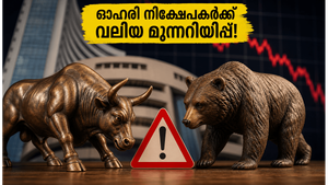 10 രൂപയിൽ താഴെയുള്ള ഓഹരികൾ വാങ്ങുന്നുണ്ടോ? ബിഎസ്ഇയുടെ പുതിയ നിയമം നിങ്ങളെ കുടുക്കിയേക്കാം!