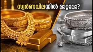 ഇന്നത്തെ സ്വർണവില: കേരളത്തിൽ മാറ്റങ്ങളോ? അറിയേണ്ടതെല്ലാം ഇവിടെ
