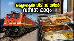 ഐആർസിടിസിയിൽ വമ്പൻ മാറ്റം; കാറ്ററിംഗ് ടെൻഡർ നടപടികൾ അവസാനിക്കുന്നു, നിക്ഷേപകർ ആകാംക്ഷയിൽ