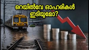 മുംബൈയിൽ കനത്ത മഴ; റെയിൽവേ ഓഹരികളിൽ വൻ മാറ്റത്തിന് സാധ്യത, നിക്ഷേപകർ ആശങ്കയിൽ