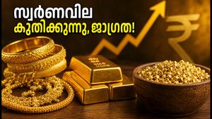 ആർബിഐയുടെ നിർണായക തീരുമാനം; കേരളത്തിൽ സ്വർണവില കുതിച്ചുയരുന്നു, അറിയേണ്ടതെല്ലാം