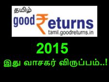  2015: இது வாசகர் விருப்பம்..!