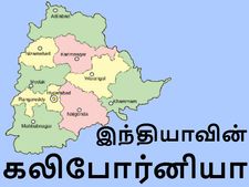 இந்தியாவின் 'கலிபோர்னியா'.. பன்னாட்டு நிறுவனங்களின் அஸ்திவாரமாக விளங்கும் 'தெலங்கான'..!