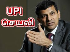 ஸ்மார்ட்போனை வங்கியாக மாற்றினார் ரகுராம் ராஜன்.. பணம் பரிமாற்றம் செய்ய அரசின் புதிய செயலி..!