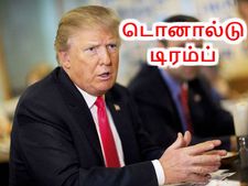 டொனால்டு டிரம்ப் 'வெற்றி' பெற்றால் இந்தியாவிற்கு லாபமா..? நஷ்டமா..?