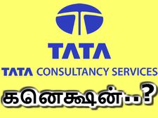 டிசிஎஸ் நிறுவனத்திற்கு அரசுக்கும் உள்ள 250 மில்லியன் டாலர் கனெக்ஷன்..!