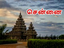 சென்னை ரியல் எஸ்டேட்: உங்கள் கனவு வீட்டை வாங்க சிறந்த இடம்