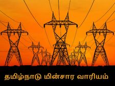 கரண்ட் பில்லை இப்படியும் குறைக்கலாம்.. தெரியுமா உங்களுக்கு..?