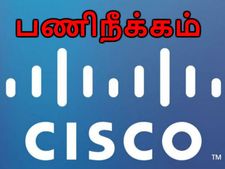 14,000 ஊழியர்கள் பணிநீக்கம்.. சிஸ்கோ நிறுவனத்தின் அதிரடி முடிவு..!