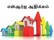 ரியல் எஸ்டேட் துறையில் இளம் என்ஆர்ஐ-களின் திடீர் ஆதிக்கம்.. என்ன காரணம்..?