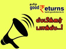 30 நொடிகளில் வர்த்தக செய்திகள்: ஸ்பீக்கர் பாக்ஸ்