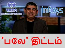 டிசிஎஸ் நிறுவனத்தைக் காப்பி அடிக்கும் இன்போசிஸ்..! விஷால் சிக்காவின் 'பலே' திட்டம்..!