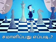 அலுவலக அரசியலை சமாளிப்பது எப்படி..? 