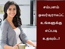 பணம் தேவையா..? சம்பளம் ஒவர் டிராஃப்ட் உங்களுக்கு எப்படி உதவும்..!