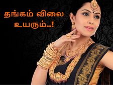 தீபாவளி பண்டிகைக்குள் தங்கம் விலை 32,000 ரூபாயை எட்டும்..!
