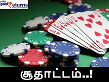 சூதாட்டம் ஒரு நிறுவனத்தை காப்பாற்றிய கதை தெரியுமா உங்களுக்கு..?