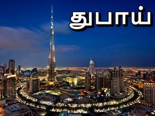 சறுக்குகிறதா துபாய்.. சர்வதேச தொழில் மையத்திற்கு என்னதான் ஆச்சி..! 