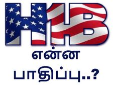 புதிய எச்1-பி விசா நடவடிக்கைகளால் இந்தியர்களுக்கு என்ன பாதிப்பு..?