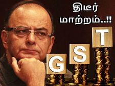  66 பொருட்களுக்கு ஜிஎஸ்டி வரியில் திடீர் மாற்றம்.. அருண் ஜேட்லி அறிவிப்பு..!