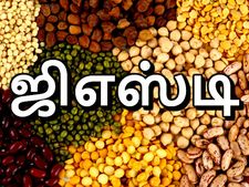 பருப்பு முதல் பயோ கேஸ் வரை.. பல பொருட்களுக்கு ஜிஎஸ்டி வரியில் மீண்டும் குறைப்பு..!