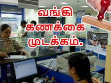  2 லட்சம் நிறுவனங்களின் வங்கி கணக்கு முடக்கம்.. நிதியமைச்சகத்தின் திடீர் நடவடிக்கை..!