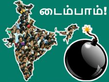 இந்தியாவிற்கும், இந்தியர்களுக்கும் வைக்கப்பட்டுள்ள 'டைம்பாம்'.. எப்போது வெடிக்கும்..?