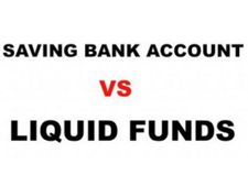 லிக்விட் ஃபண்டுகள் அல்லது சேமிப்புக் கணக்குகள்: அவசரக்காலத்திற்குப் பணத்தினை எங்கு வைப்பது?