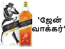 எந்த ஒரு நாடும் அளிக்காத பாலின சமத்துவத்தை அளிக்கிறது ‘ஜானி வாக்கர்’..!