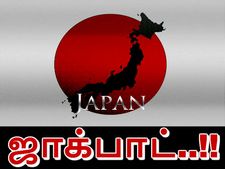  30 வருடத்தில் முதல் முறையாக 30,000 புள்ளிகள் தொட்ட ஜப்பான் நிக்கி..!