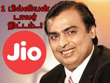 ரிலையன்ஸ் ஜியோவின் அடுத்த 1 பில்லியன் டாலர் அதிரடி திட்டம்..! 