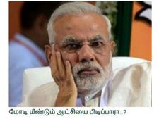  2019 பொதுத் தேர்தலில் மோடிக்கு தோல்விதான்.. 77% மக்கள் ஏகோபித்த பதில்..!