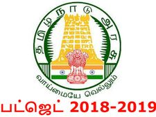 2018-2019 நிதி ஆண்டிற்கான செலவு 2.04 லட்சம் கோடியாக இருக்கும்: தமிழ் நாடு பட்ஜெட்