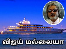  விஜய் மல்லையா-வின் சொகுசு படகு தரைதட்டியது.. இங்கேயும் அதே பிரச்சனை தான்..!