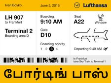 இனி விமான பயணிகளுக்கு போர்டிங் பாஸ் தேவையில்லை..!