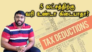 ஐந்து லட்சம் ரூபாய் சம்பாதிப்பவர்களுக்கு 5 % வரி உண்டு..! எப்படி..?