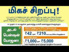 அடல் பென்ஷன் யோஜனா.. அனைவரும் எடுக்க வேண்டிய அம்சமான திட்டம்..எப்படி இணைவது.. மற்ற விவரங்கள் இதோ..!